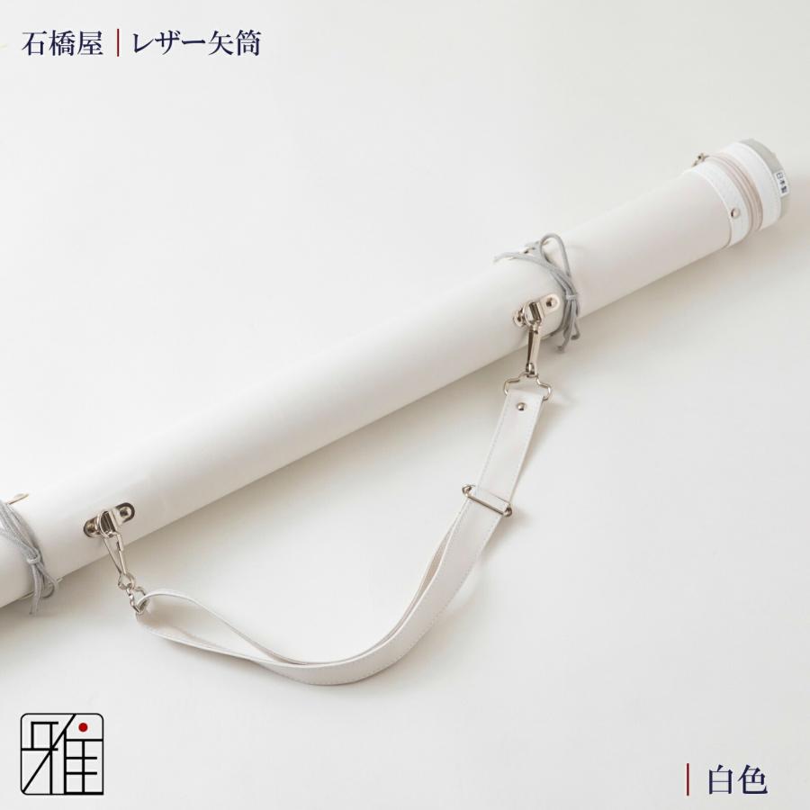弓道 矢 矢筒 紐タイプ 小 レザー矢筒 パステルカラー|ファスナーまで