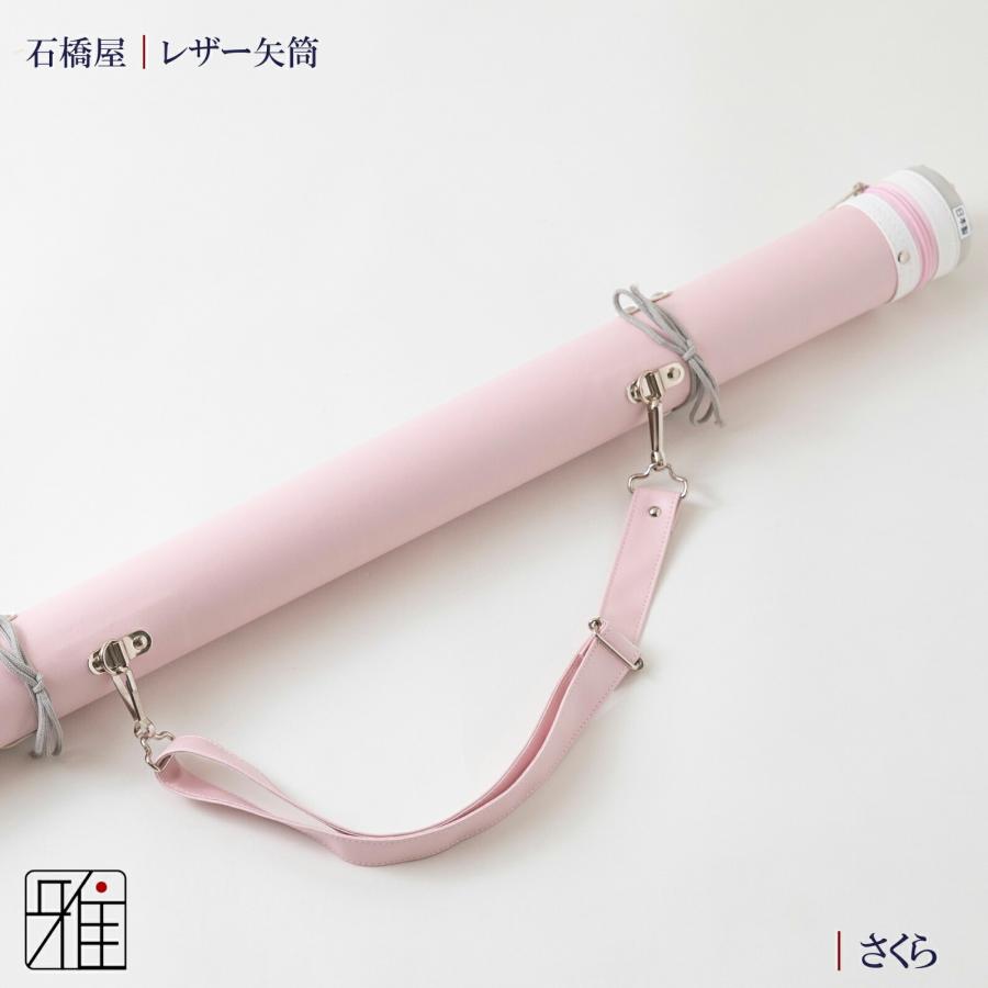弓道 矢 矢筒 紐タイプ 小 レザー矢筒 パステルカラー|ファスナーまで