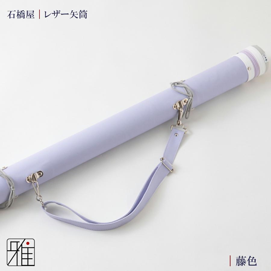 弓道 矢 矢筒 紐タイプ 小 レザー矢筒 パステルカラー|ファスナーまで