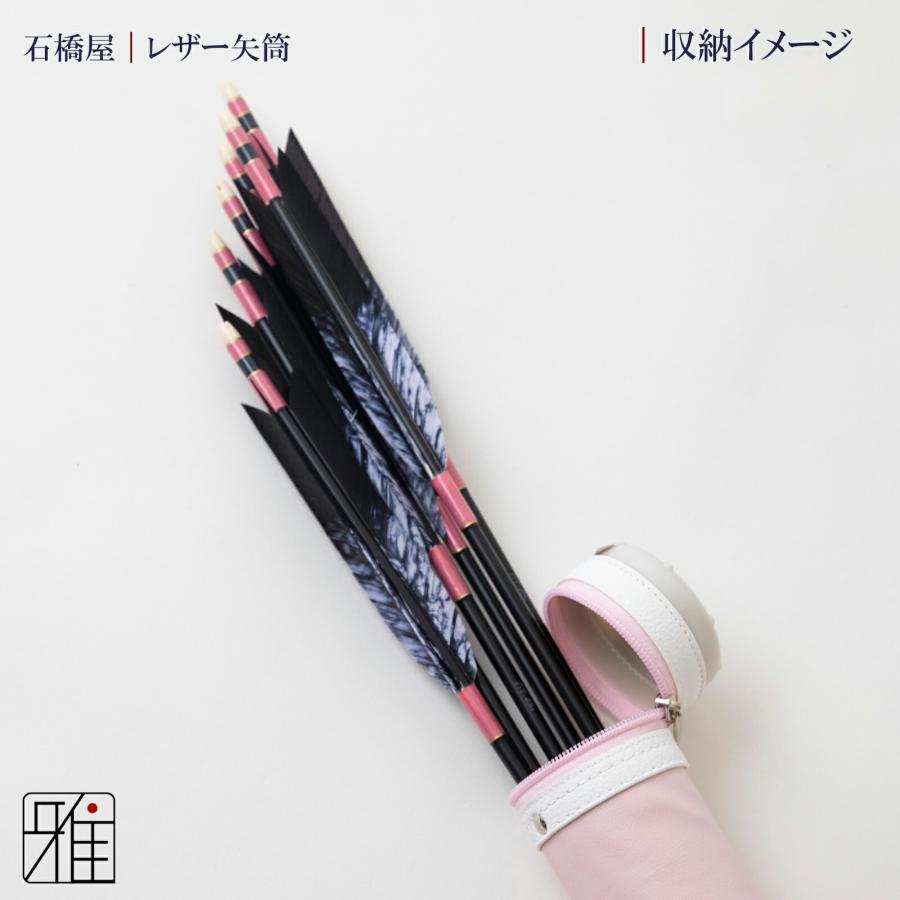 弓道 矢 矢筒 紐タイプ 小 レザー矢筒 パステルカラー|ファスナーまで