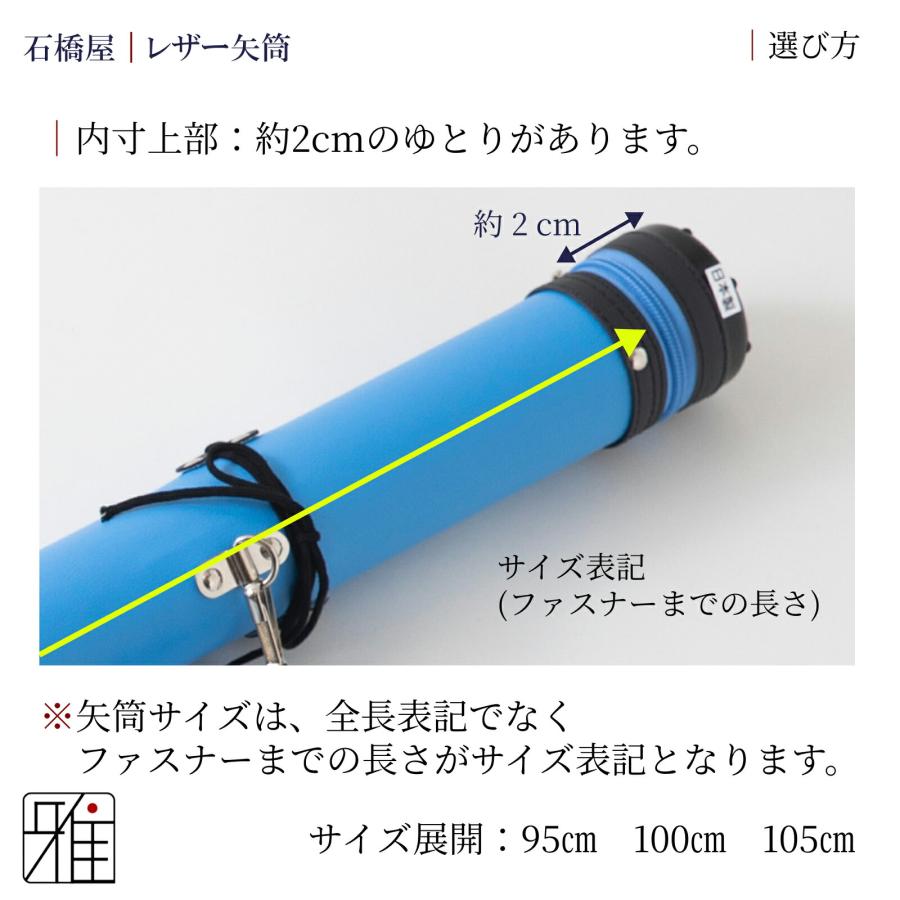 弓道 矢 矢筒 紐タイプ 中 レザー矢筒 ベーシックカラー|ファスナー