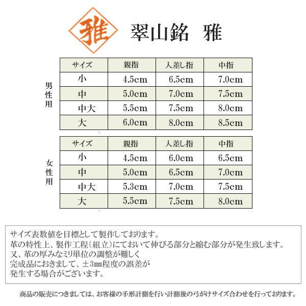 弓道 かけ ゆがけ 翠山作 雅 三分縁 茶色 手形合わせ 翠山弓具店