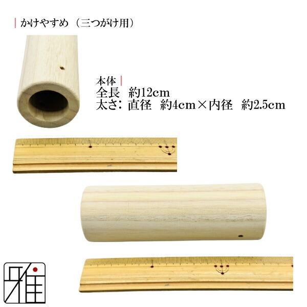 弓道 弓かけ｜桐製 かけやすめ 三つがけ用桐胴 桐指セット｜翠山弓具店