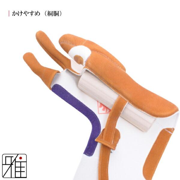 弓道 弓かけ｜桐製 かけやすめ 桐胴 ｜翠山弓具店 suizan｜30406