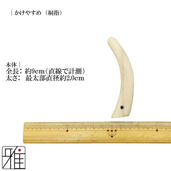 弓道 蝶 かけ 弓道 弓かけ｜桐製 かけやすめ 桐指｜翠山弓具店 suizan｜30407 : 弓道
