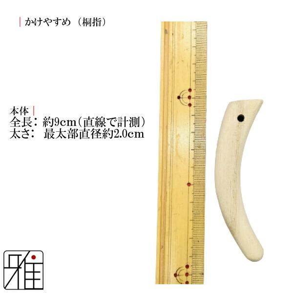 弓道 弓かけ｜桐製 かけやすめ 桐指｜翠山弓具店 suizan｜30407 : 弓道