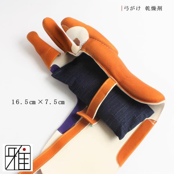 弓道　かけ 弓道 弓かけ｜乾燥剤 シャンタン生地 翠山オリジナル商品｜翠山弓具店