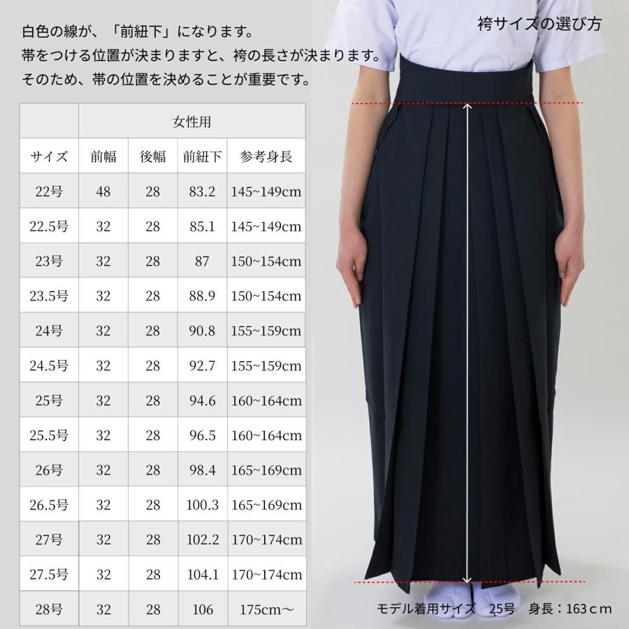 弓道 袴 女性用 馬乗袴 通年用トロピカル織 サイズ：24.5~26.5号 翠山
