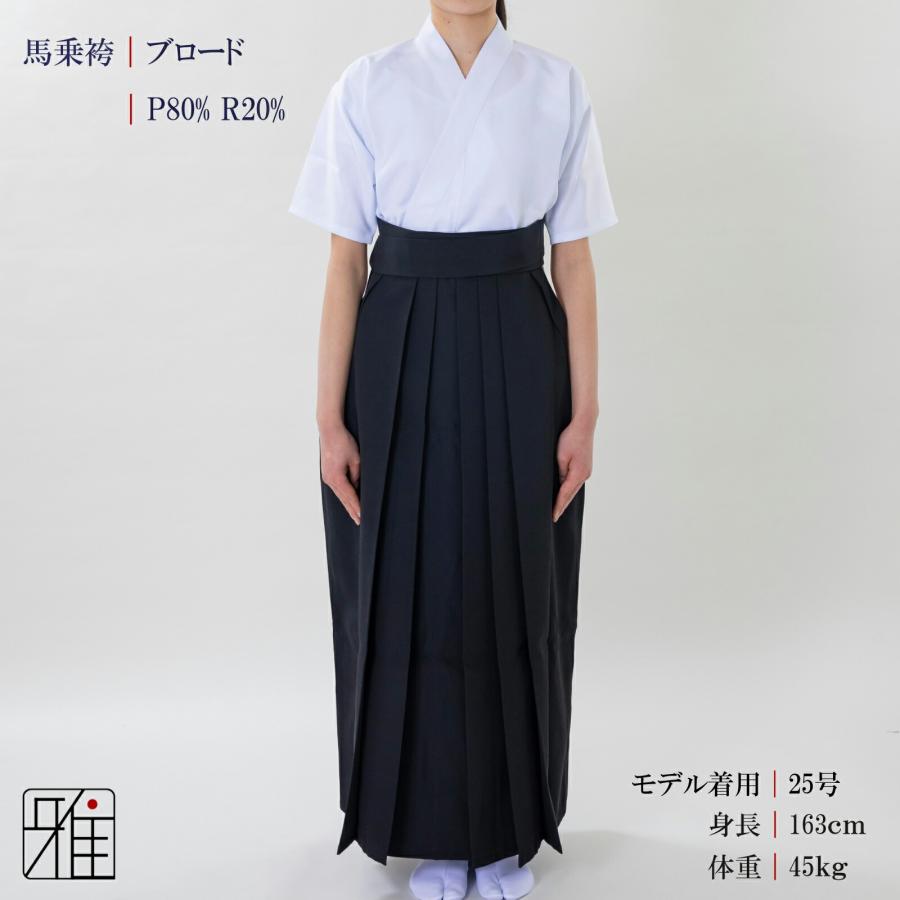 弓道 袴 女性用 馬乗袴 通年用 ブロード織 奥ヒダステッチ入 (後ろ一本