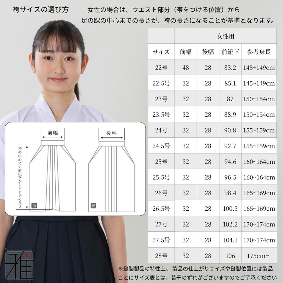 弓道 袴 女性用 馬乗袴 通年用 ブロード織 奥ヒダステッチ入 (後ろ一本