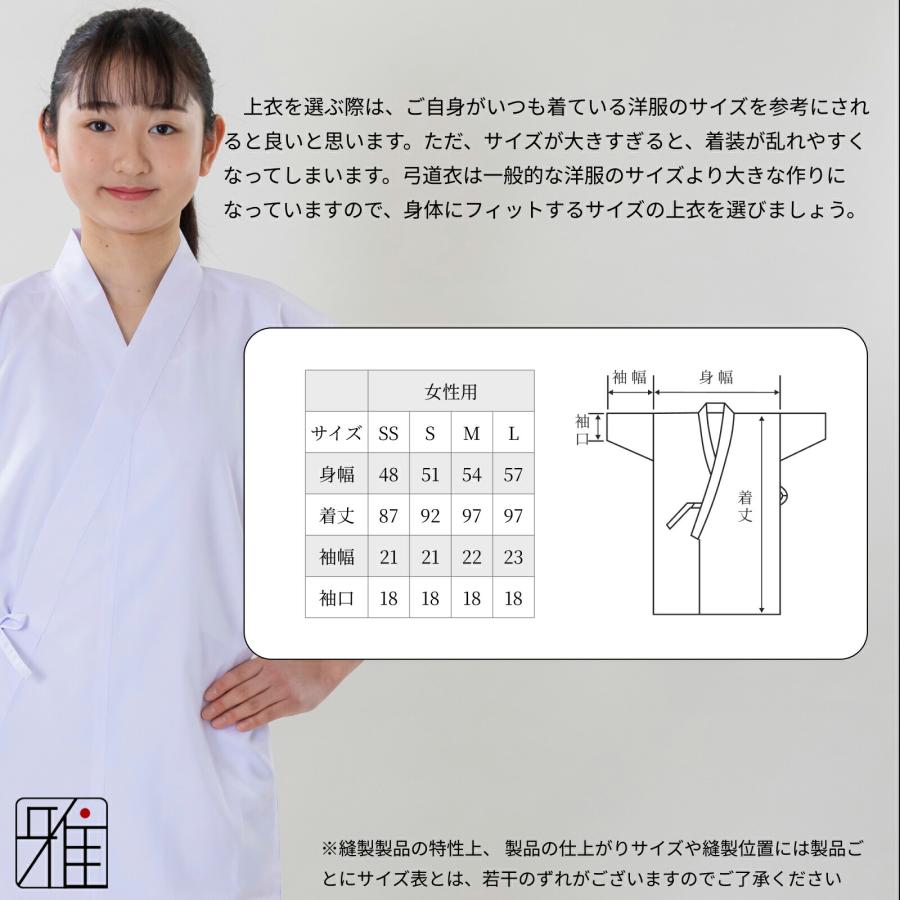 弓道 弓道着 弓道衣 上衣 上着 2枚セット 女性用 夏用 吸汗速乾 サイズ