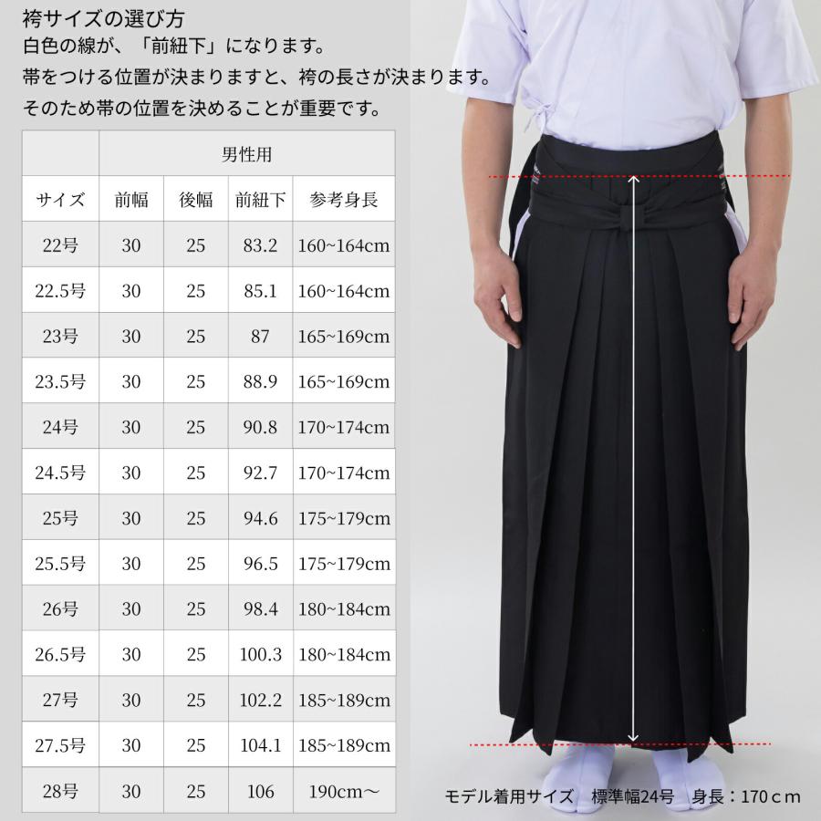 弓道 男性用 馬乗袴 通年用 ブロード織｜奥ヒダステッチ入｜22〜24号