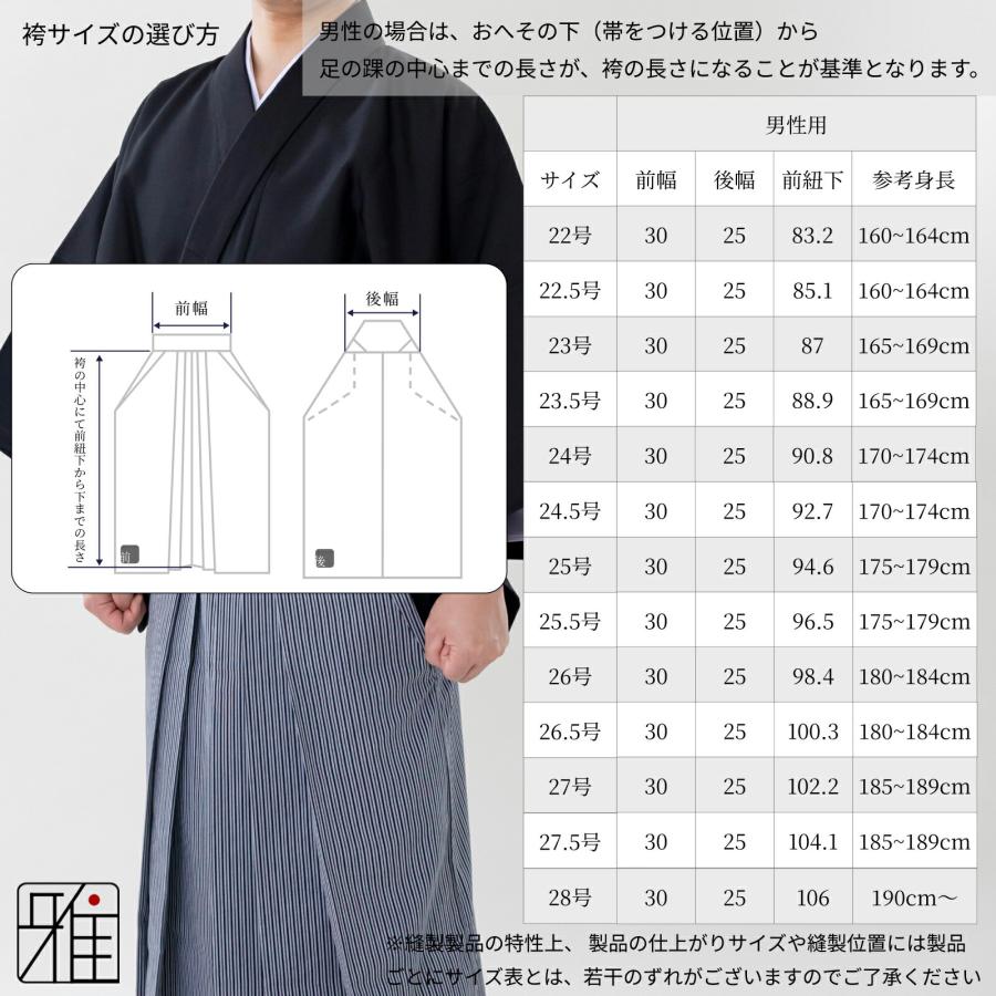 弓道 道着 袴 24号 帯 男性用帯付き 弓道 男性用 夏用薄手 馬乗袴 奥ヒダステッチ入｜ポリ 100%｜翠山弓具