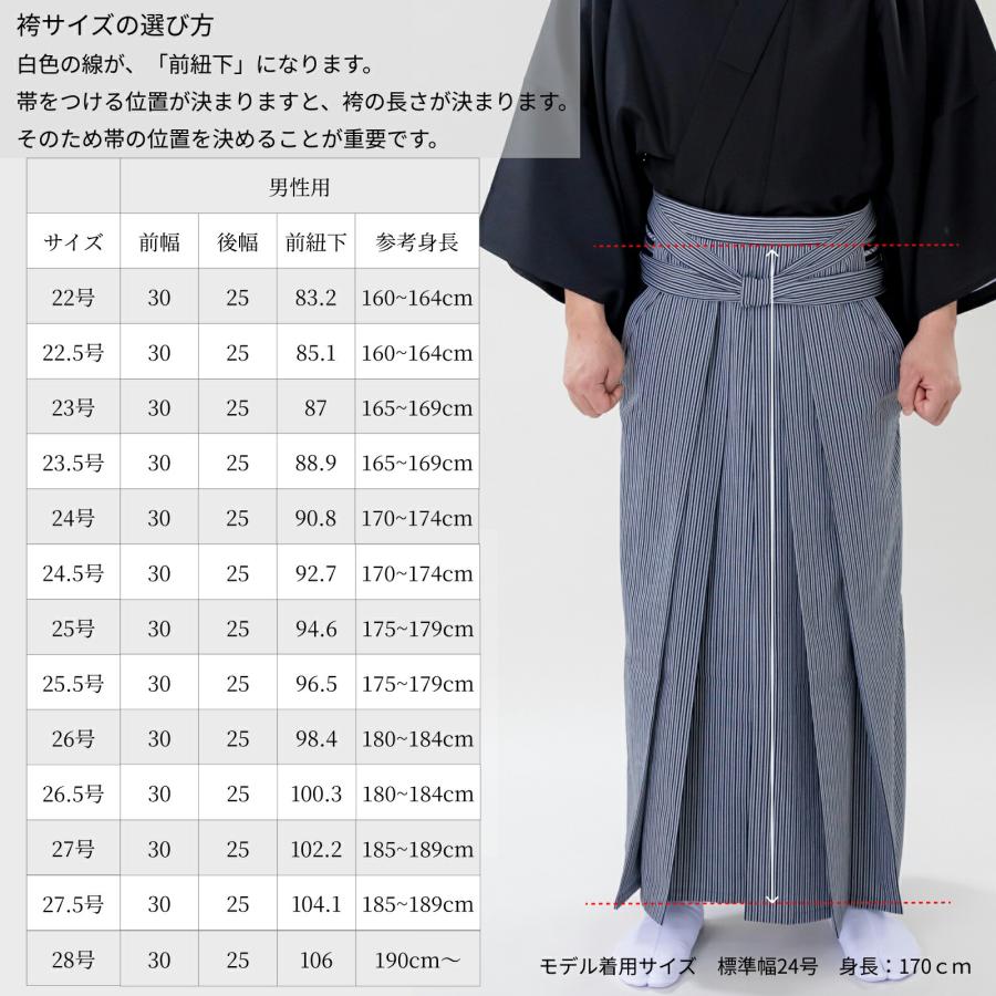 弓道 馬乗縞袴 春夏用 薄手 黒線｜22〜24号｜ポリ65% 綿35% : 弓道専門
