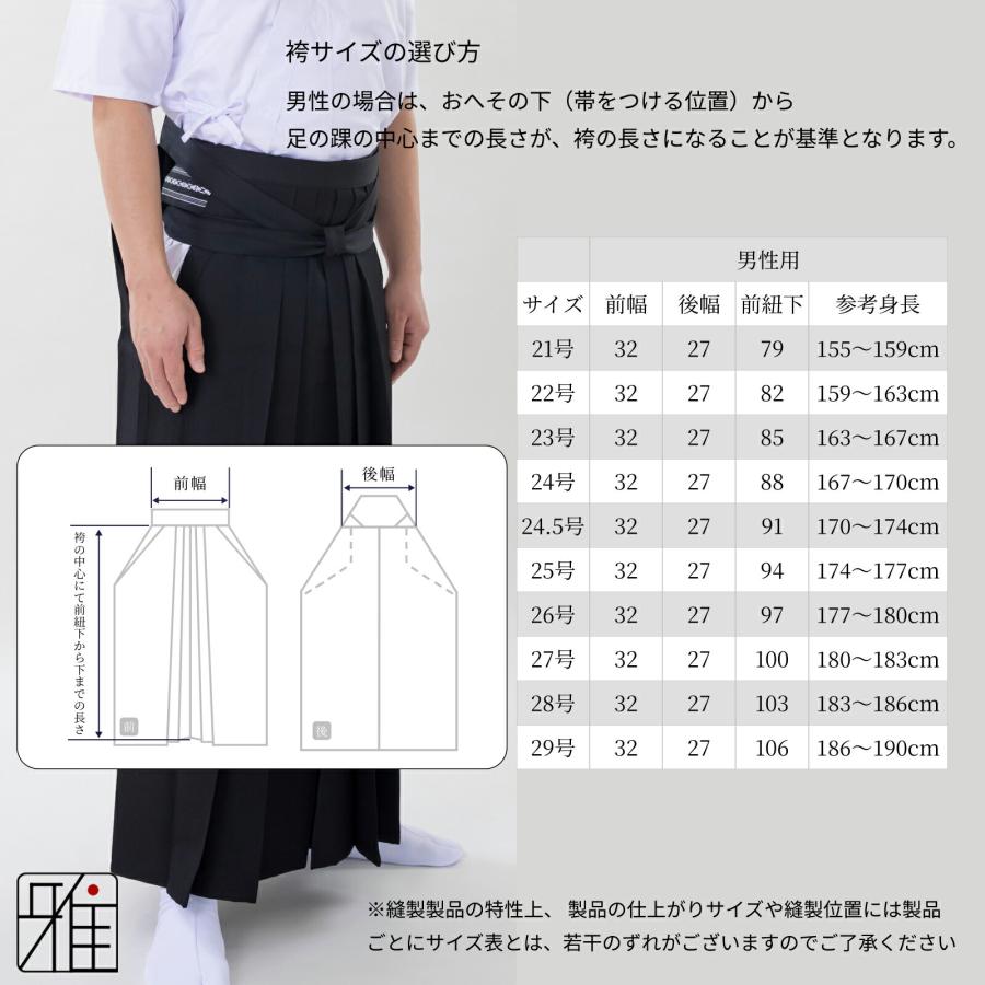 【新品未着用】弓道着 Mサイズ 弓道 セット／袴 25号 馬乗袴 弓道 女性用 馬乗袴裏ステッチ入 濃紺色 24.5～27号｜ポリエステル 100