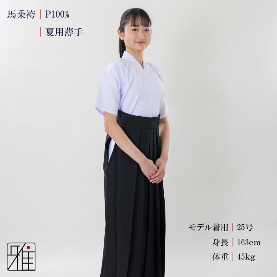 弓道 袴 女性用 馬乗袴 夏用 薄手 奥ヒダステッチ入 サイズ：24.5~27号