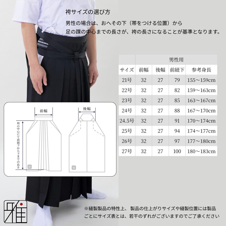 弓道 道着 袴 24号 帯 男性用帯付き 男性用弓道着5点セット（選べる帯） テトロン混上着 テトレックス袴