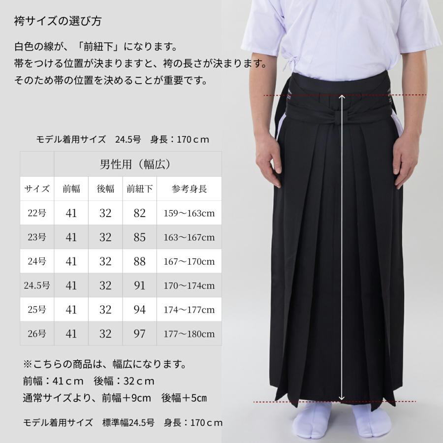 弓道 男性用 馬乗袴 通年用 幅広 奥ヒダステッチ入｜24.5〜26号｜ポリ