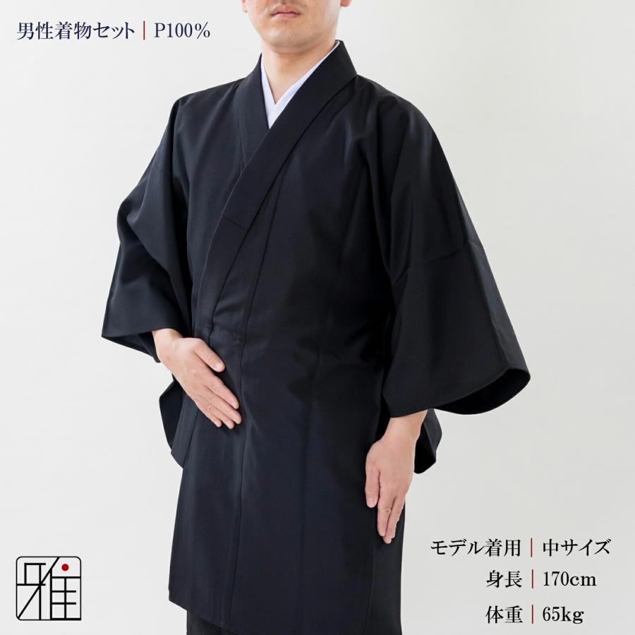 弓道 着物スタート 男性用 着物セット黒色｜ポリエステル100％｜翠山弓