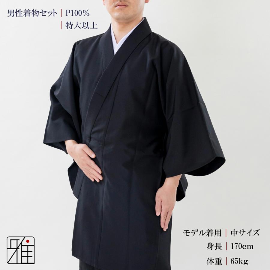 弓道 着物スタート 男性用 着物セット黒色 特大以上｜ポリエステル100