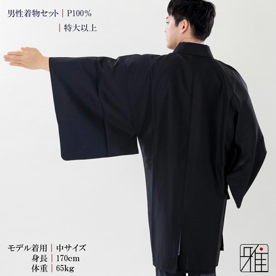 弓道 着物スタート 男性用 着物セット黒色 特大以上｜ポリエステル100