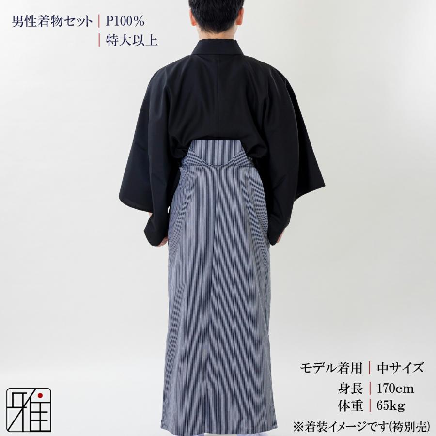弓道 着物スタート 男性用 着物セット黒色 特大以上｜ポリエステル100