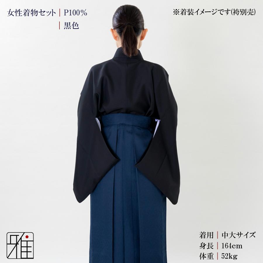 弓道 着物スタート 女性用 着物セット黒色｜ポリエステル100％｜翠山弓