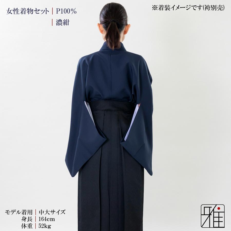 弓道 着物スタート 女性用 着物セット濃紺｜ポリエステル100％｜翠山弓