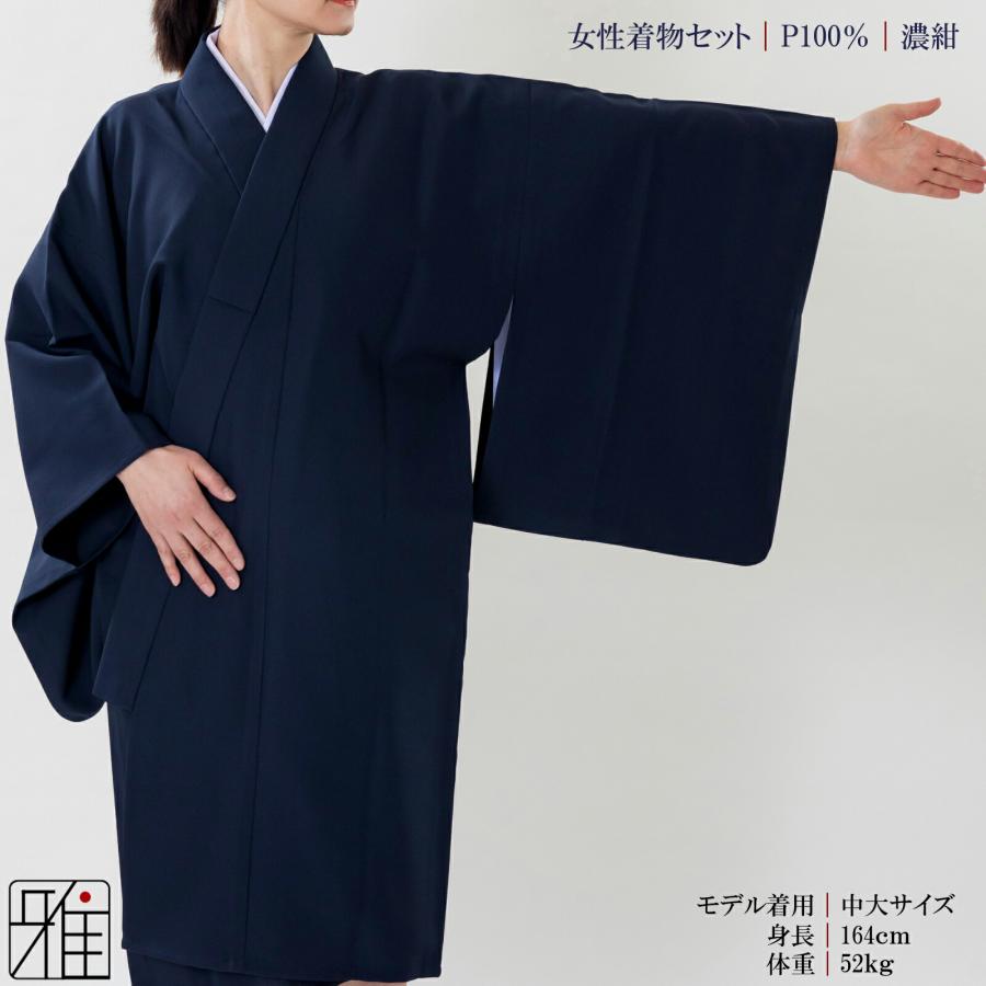 弓道 着物スタート 女性用 着物セット濃紺｜ポリエステル100％｜翠山弓