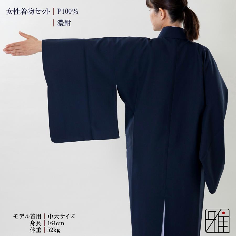弓道 着物スタート 女性用 着物セット濃紺｜ポリエステル100％｜翠山弓