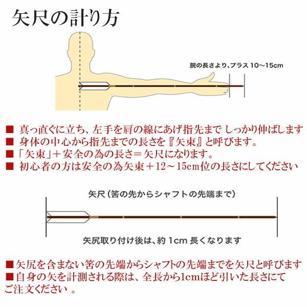 弓道 矢 ジュラルミン矢 3点セット ターキー染羽 元黒 2015 黒シャフト