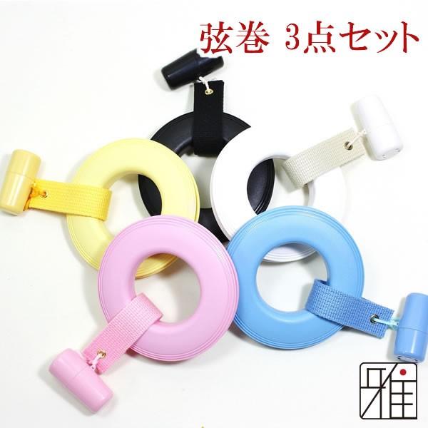弓道 弦巻 初心者向 3点セット(プラ弦巻/吊紐/ぎり粉入) メール便対象 翠山弓具店 suizan 80601 : 弓道専門店 翠山弓具店 ...