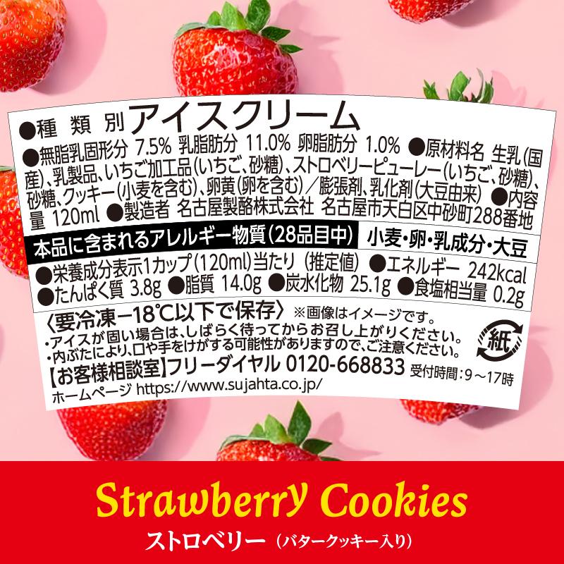 スジャータめいらく アイス アイスクリーム アイス ギフト 120ml 6個