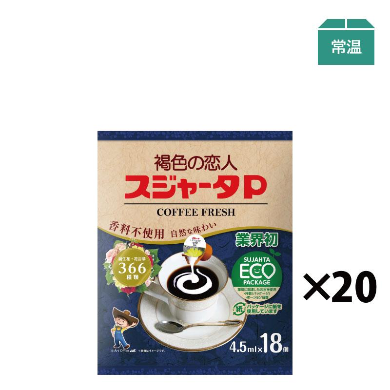 スジャータめいらく スジャータP 4.5ml×18個 (20袋入) : スジャータ