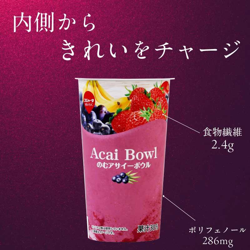 スジャータめいらく アサイージュース のむアサイーボウル 200g×12本