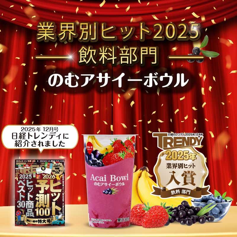 スジャータめいらく アサイージュース のむアサイーボウル 200g×12本
