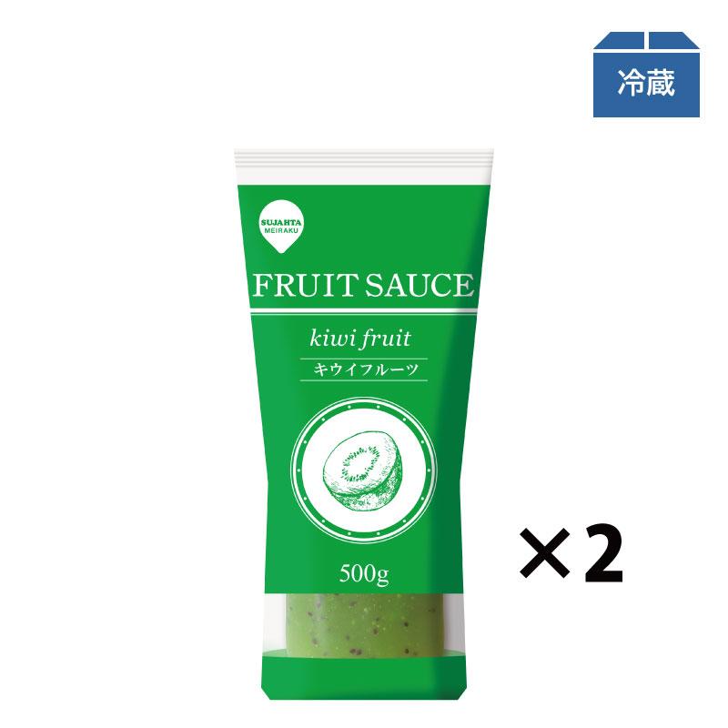 スジャータめいらく デザートソース フルーツソース キウイフルーツ