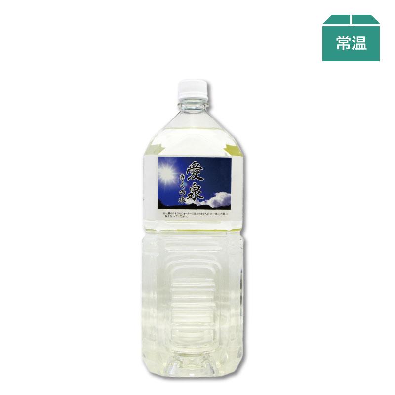 健康食品 愛泉きくの水 2000ml : スジャータめいらくYahoo