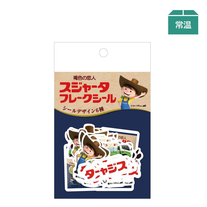 スジャータ坊やグッズ フレークシール 6種類×5枚（30枚） : スジャータ