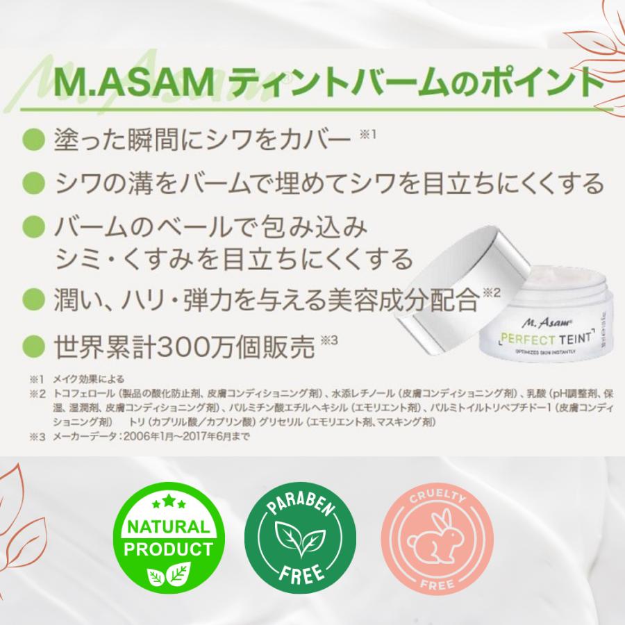 M.Asam ティントバーム 2個セット 小じわ シワ隠し 目元 目の下 口元 おでこ シワ 毛穴 メイク下地｜suji｜05