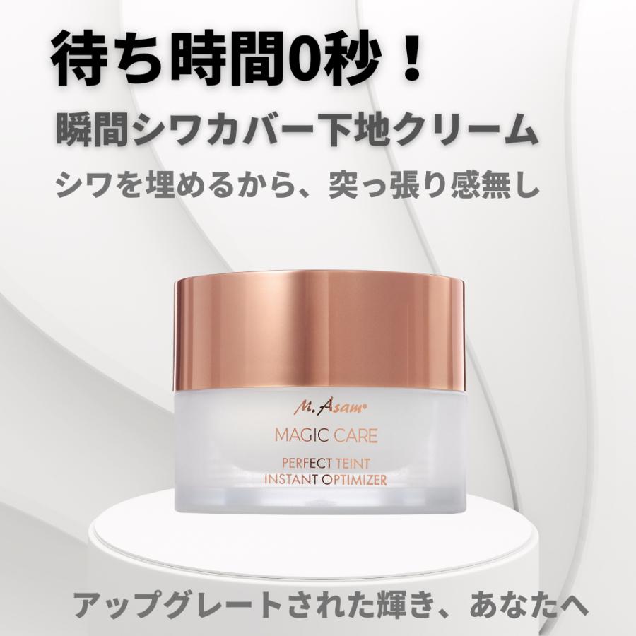 M.Asam パーフェクトタン 小じわ シワ隠し 目元 目の下 口元 おでこ