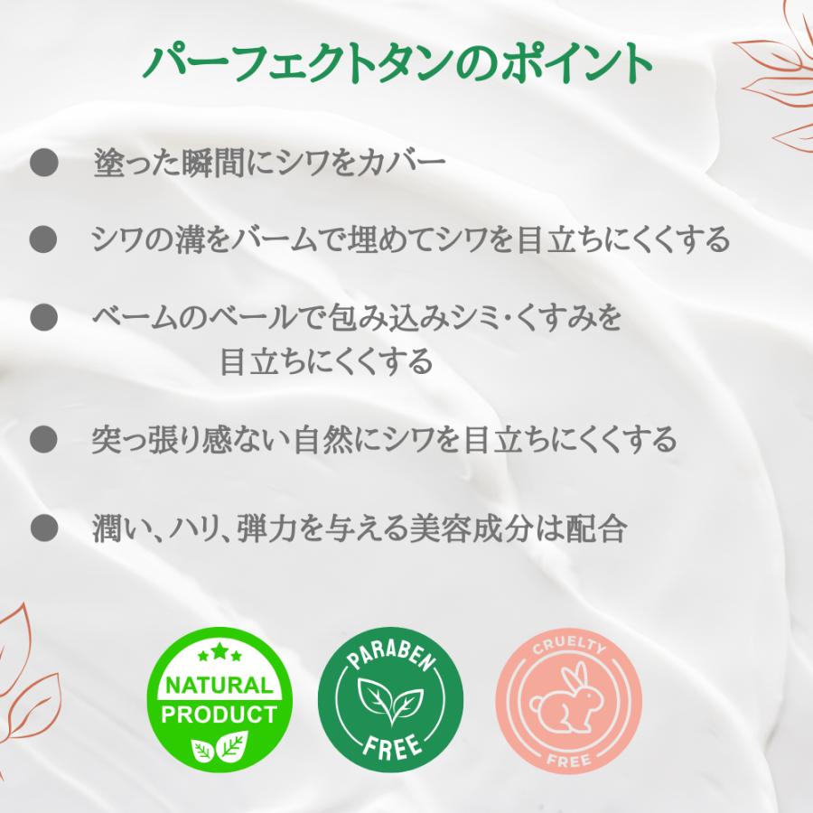 M.Asam パーフェクトタン 小じわ シワ隠し 目元 目の下 口元 おでこ