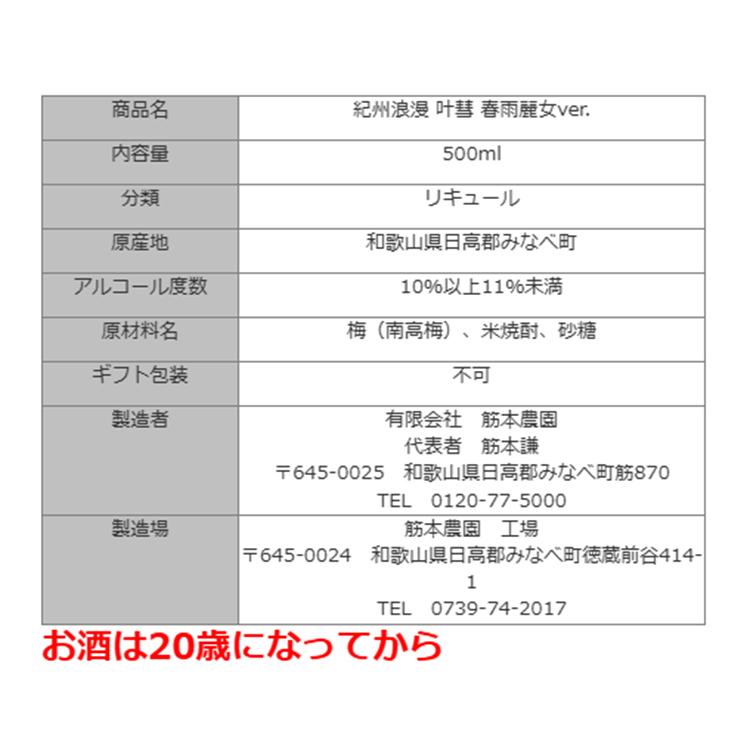 紀州浪漫 叶彗 春雨麗女ver. : 紀州の梅干農家 - 通販 - Yahoo 紀州浪漫 叶彗 春雨麗女ver. : 紀州の梅干農家 - 通販 - Yahoo