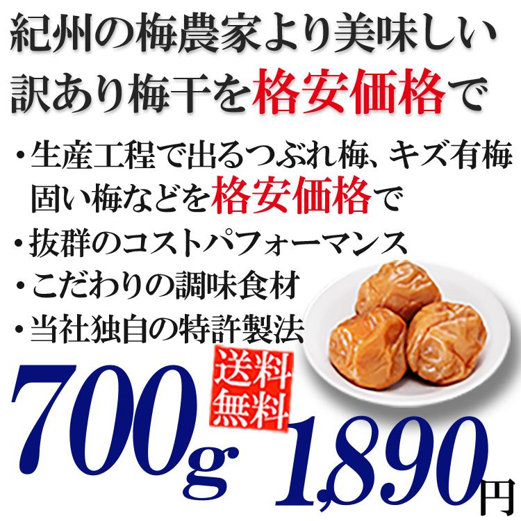 梅干し 700g 訳あり 格安梅 紀州産南高梅 はちみつ梅 昆布だし セール