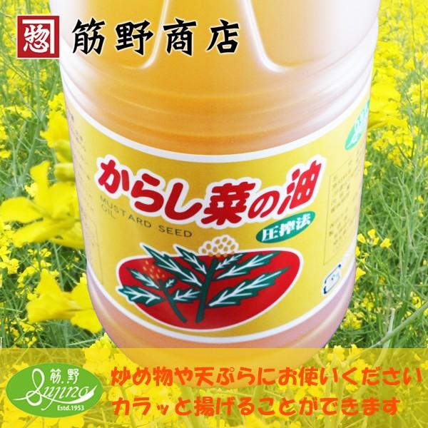 からし菜の油　1650g　マスタードオイル　カラシ油　ポイント消化｜sujinoshouten｜06