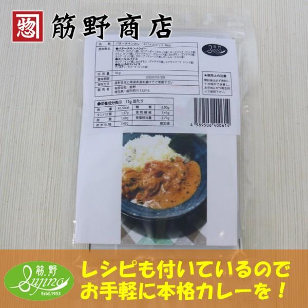 高級感 バターチキンカレーパウダー スパイス スターターセット 16ｇ 5 6皿分 送料無料 ポイント消化 エスニック食材 本格カレー Spice 香辛料 Wantannas Go Id