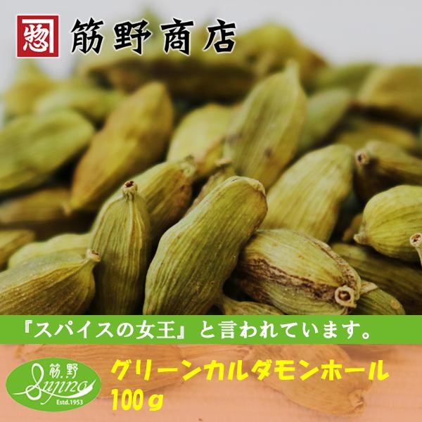 グリーンカルダモンホール 100ｇ ポイント消化 お試し お得 スパイス 筋野商店yahoo ショップ 通販 Yahoo ショッピング