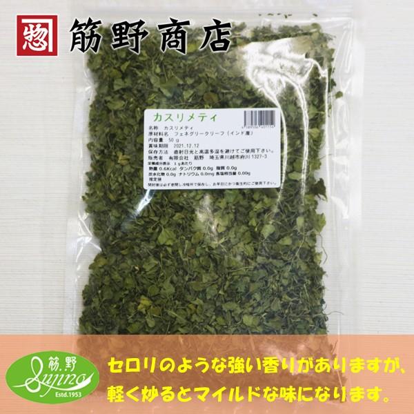 カスリメティー 50g ポイント消化 スパイスカレー スパイス spice 香辛料 :4589506401154:筋野商店Yahoo!ショップ - 通販 - Yahoo!ショッピング カスリメティー 50g ポイント消化 スパイスカレー スパイス spice 香辛料 :4589506401154:筋野商店Yahoo!ショップ - 通販 - Yahoo!ショッピング