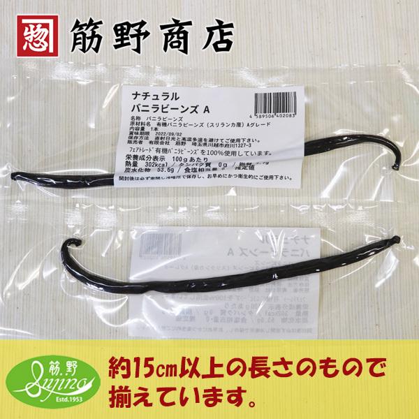 ナチュラル バニラビーンズ1本A級 15cm以上 最高級 スリランカ産