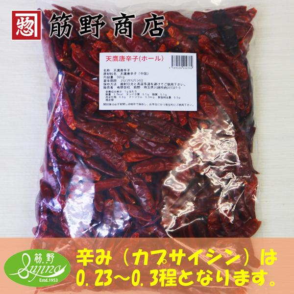 天鷹唐辛子ホール 300g 中国産 てんたかとうからし てんたか